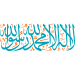 laalah iilaa allah muhamad rasul allah Arabic Calligraphy islamic illustration vector free svg